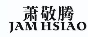  萧敬腾 JAM HSIAO 