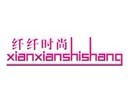 纤纤时尚 