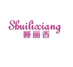 睡丽香 