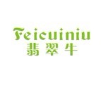  翡翠牛 