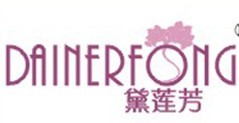  黛莲芳 DAINERFONG 
