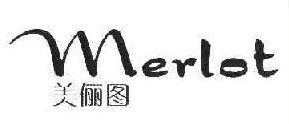  美俪图 MERLOT 
