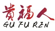  贵福人 