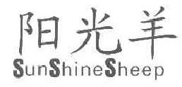 阳光羊SUNSHINESHEEP 