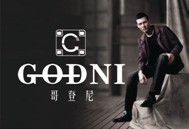哥登尼 GODNI 
