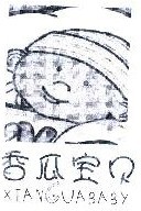 香瓜宝贝XIANGUABABY