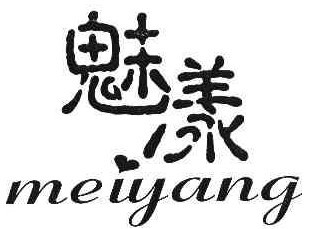 魅漾 