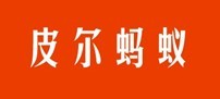 皮尔蚂蚁 