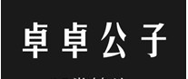卓卓公子 