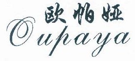  欧帕娅 
