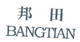  邦田 