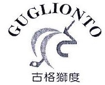 古格狮度GUGLIONTO 