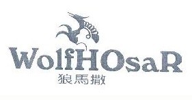   狼马撒WOLFHOSAR 