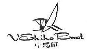 车马艇VEHIHO BOAT   