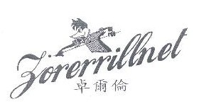  卓尔伦ZORERRILLNET