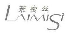 莱蜜丝  