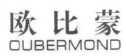 欧比蒙 OUBERMOND 