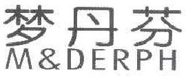 梦丹芬 M&DERPH 