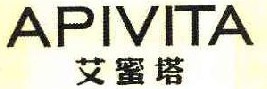 艾蜜塔 APIVITA