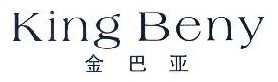 金巴亚 KING BENY