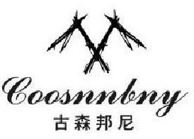 古森邦尼 GOOSNNBNY
