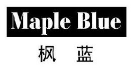 枫蓝 MAPLE BLUE