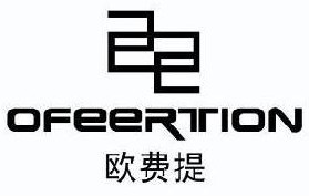 欧费提 OFEERTION