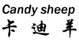 卡迪羊 CANDY SHEEP