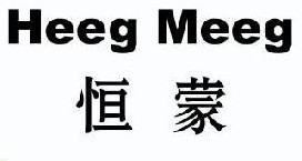 恒蒙 HEEG MEEG