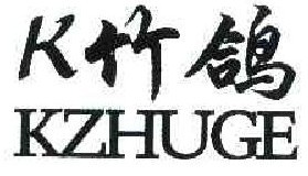 K竹鸽 KZHUGE