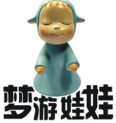 梦游娃娃