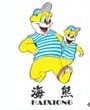 海熊
