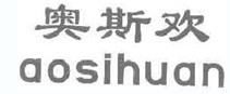 奥斯欢