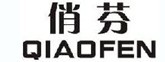 俏芬