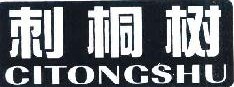 刺桐树