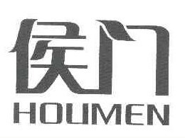 侯门