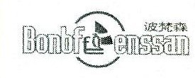 波梵森 BONBFENSSAN