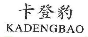 卡登豹