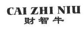 财智牛