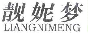 靓妮梦