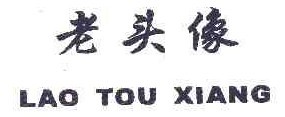 老头像 