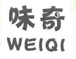 味奇