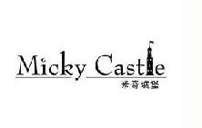 米奇城堡 MICKY CASTLE