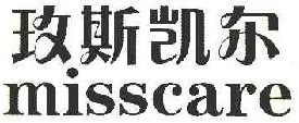 玫斯凯尔