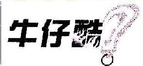 牛仔酷+图形