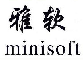 雅软