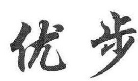 优步