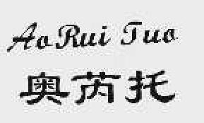 奥芮托