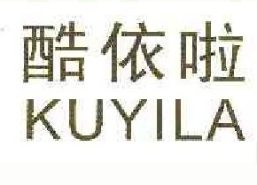 酷依啦