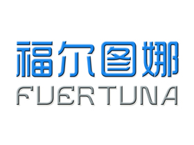 福尔图娜